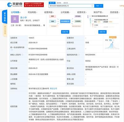 永安行科技股份成立智能制造新公司 经营范围含人工智能基础软件开发等